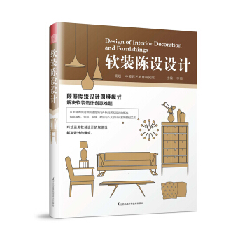 軟裝陳設設計