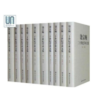 饶宗颐二十世纪学术文集(共14卷20册)(精)中国人民大学饶宗颐978730010904 pdf epub mobi 下载