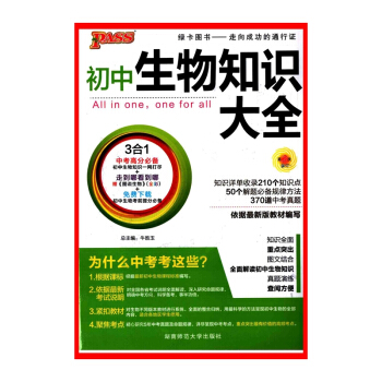 初中生物知识大全【新华书店正版书籍】 pdf epub mobi 电子书 下载