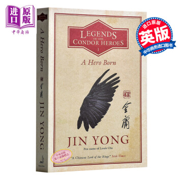 【中商原版】射雕英雄传 英文原版 A Hero Born 金庸 经典武侠小说 中国版权力的游戏