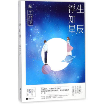 浮生知星辰下