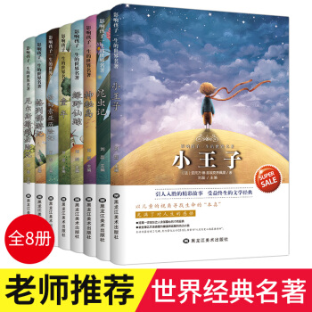 影响孩子一生的世界名著全8册小王子书 绿野仙踪 11-14岁儿童图书二三四五六年级小学生课外阅读书籍 pdf epub mobi 下载