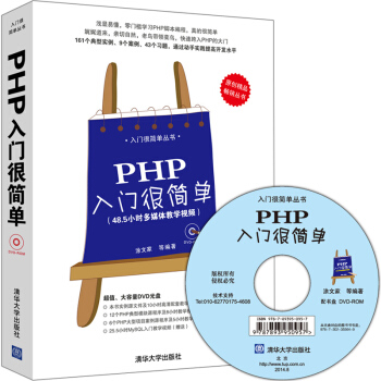 PHP入门很简单(含光盘) pdf epub mobi 电子书 下载