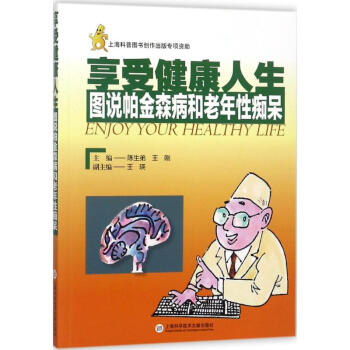 享受健康人生