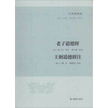 老子道德经 王弼道德经注 pdf epub mobi 下载