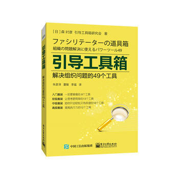 引导工具箱-解决组织问题的49个工具 pdf epub mobi 电子书 下载