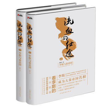 流血的仕途(精裝上下冊)(文軒專供) pdf epub mobi 下载