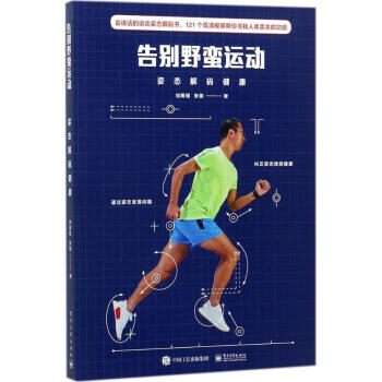 告别野蛮运动 pdf epub mobi 电子书 下载