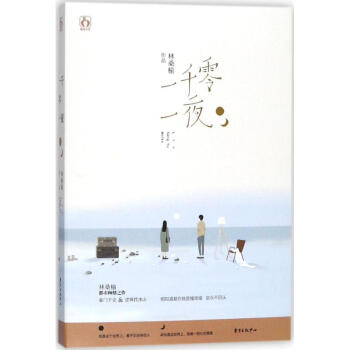 一韆零一夜 pdf epub mobi 電子書 下載