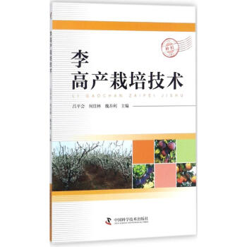 李高产栽培技术