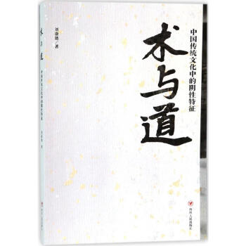 術與道 pdf epub mobi 電子書 下載