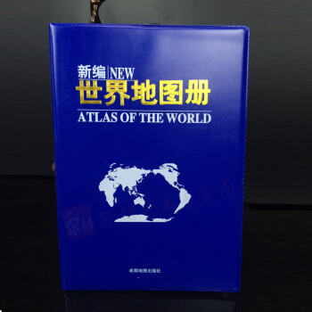2018成都地圖 新編世界地圖冊 成都地圖齣版社 美國歐洲中國非洲澳大利亞德國英國芬蘭新 pdf epub mobi 下载