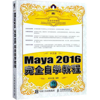 中文版Maya 2016完全自學教程 pdf epub mobi 下载