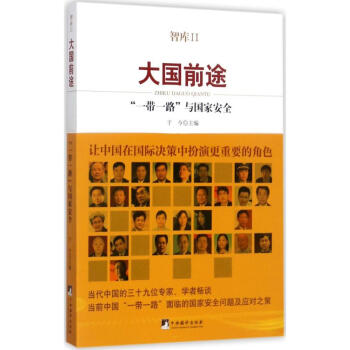 大國前途 pdf epub mobi 下载