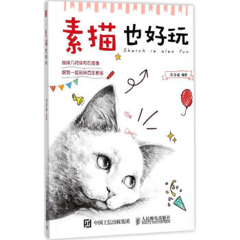 素描也好玩 pdf epub mobi 電子書 下載