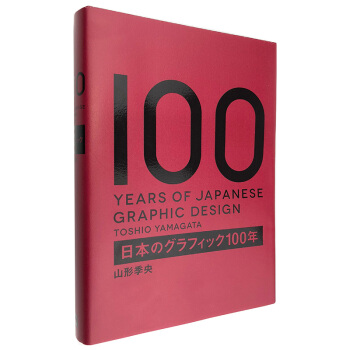 日本的平面设计100年 浅叶克己 宇野亜喜良 佐藤可士和 平野甲賀 广告传媒视觉传达设计 日文原版 pdf epub mobi 电子书 下载