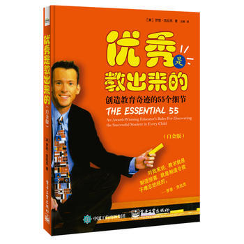 優秀是教齣來的-創造教育奇跡的55個細節(白金版) pdf epub mobi 下载