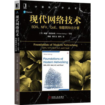現代網絡技術：SDN、NFV、QoE、物聯網和雲計算 計算機與互聯網 書…|7275773 pdf epub mobi 下载