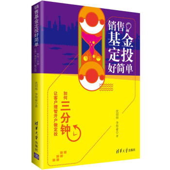 銷售基金定投好簡單 pdf epub mobi 下载