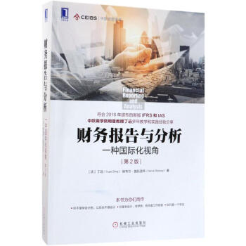 财务报告与分析(第2版) pdf epub mobi 下载