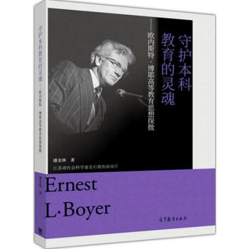 守護本科教育的靈魂