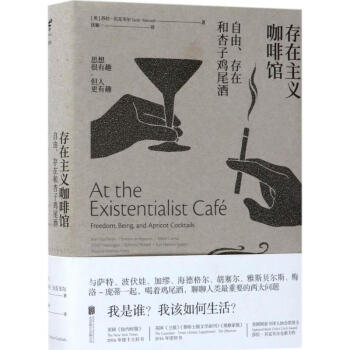 存在主義咖啡館 pdf epub mobi 下载