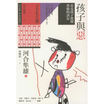 【B802】 孩子與惡:看見孩子使壞背後的訊息