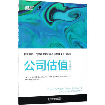 公司估值(原書第2版) pdf epub mobi 下载
