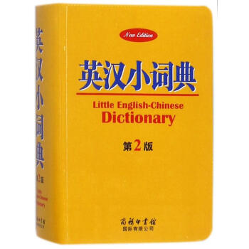 英漢小詞典(第2版) pdf epub mobi 下载