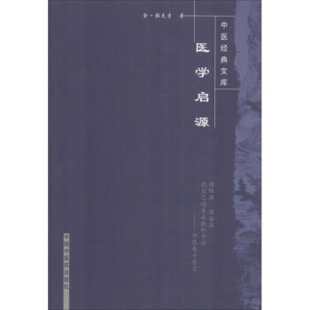 醫學啓源