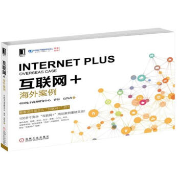 (正版特价)互联网+：海外案例 曹磊莫岱青|1015775 pdf epub mobi 下载