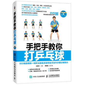 手把手教你打乒乓球 青少年學打乒乓球教程書 乒乓球擊球技巧攻防技術大全 乒乓球基礎動作技 pdf epub mobi 電子書 下載