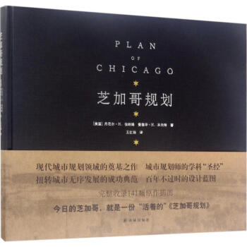 芝加哥规划 pdf epub mobi 下载