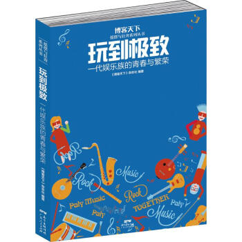 玩到極緻 pdf epub mobi 電子書 下載