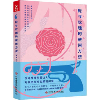 枪与玫瑰的使用方法 pdf epub mobi 下载