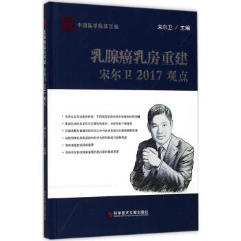 乳腺癌乳房重建宋尔卫2017观点 pdf epub mobi 下载