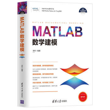 MATLAB數學建模 pdf epub mobi 下载