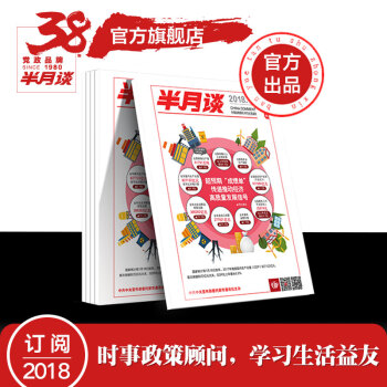 半月談雜誌 打包現貨 2018年1-13期訂閱 公務員考試教材2019 半月談訂閱 期刊套裝 pdf epub mobi 下载