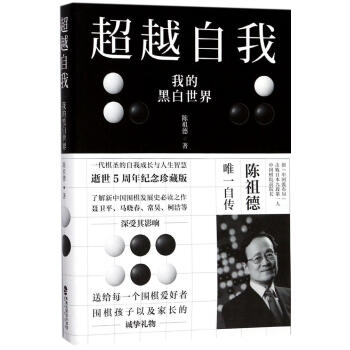 超越自我
