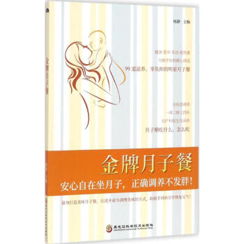 金牌月子餐 pdf epub mobi 电子书 下载