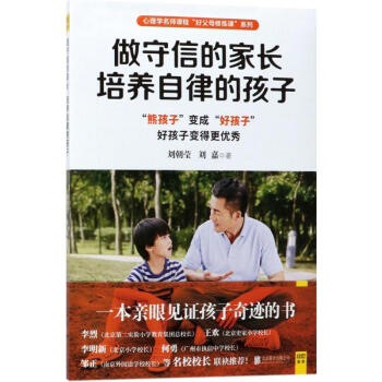 做守信的傢長,培養自律的孩子 pdf epub mobi 下载