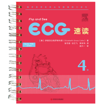 ECG 速读 pdf epub mobi 电子书 下载