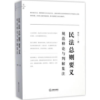 民法总则要义 pdf epub mobi 下载