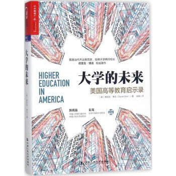 大学的未来 pdf epub mobi 电子书 下载