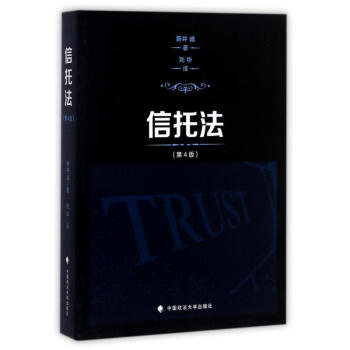 信托法