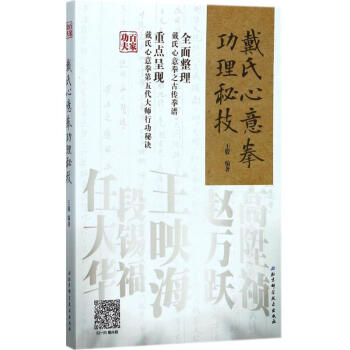 戴氏心意拳功理秘技 pdf epub mobi 電子書 下載