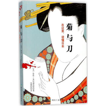 菊與刀 pdf epub mobi 電子書 下載