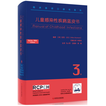 兒童感染性疾病藍皮書（第3版) pdf epub mobi 電子書 下載
