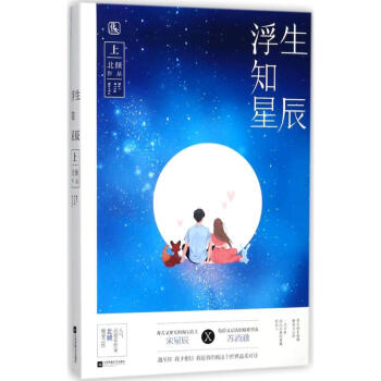 浮生知星辰上 pdf epub mobi 电子书 下载