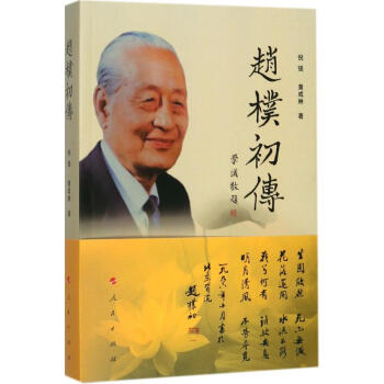 趙樸初傳